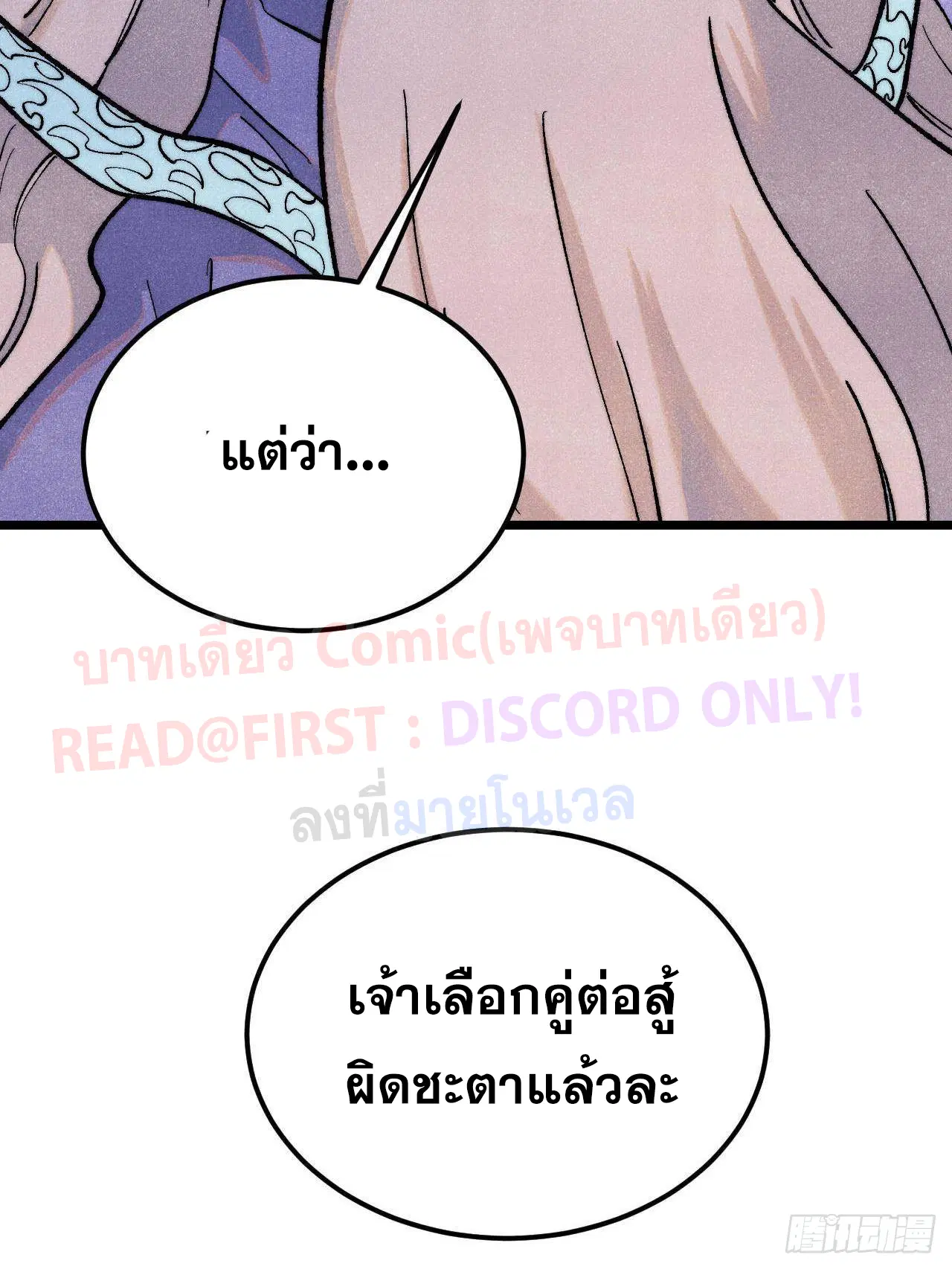 All Hail the Sect Leader ตอนที่ 308 หน้า 74