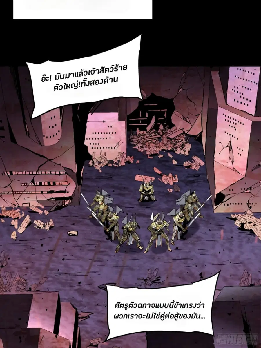 Legend of Star General ตอนที่ 38 หน้า 26
