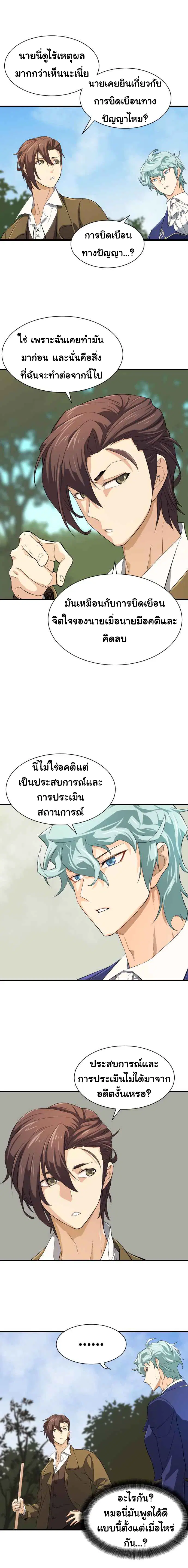 The Greatest Estate Developer ตอนที่ 2 หน้า 9