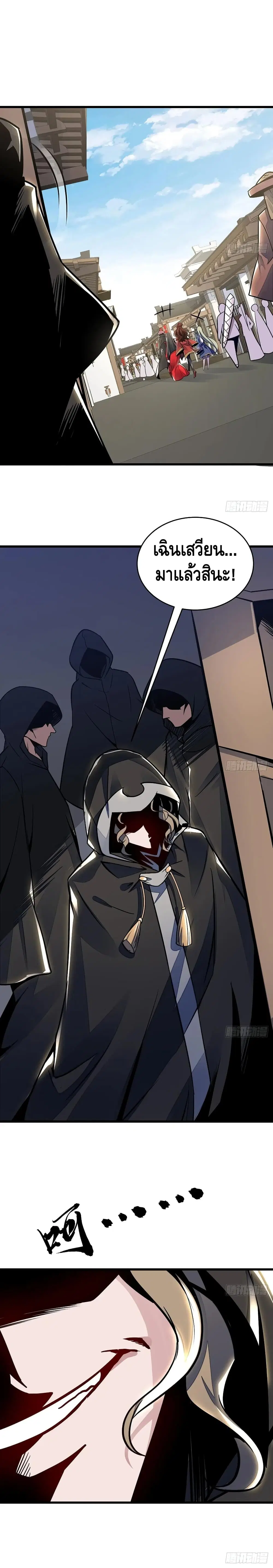 Undead King Beyond ตอนที่ 73 หน้า 10