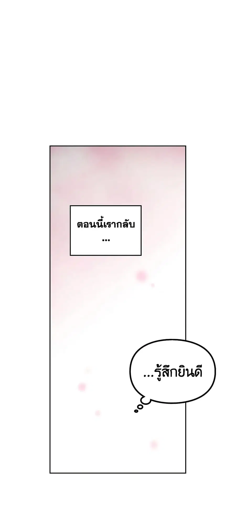 Death Is The Only Ending For The Villainess ตอนที่ 126 หน้า 43