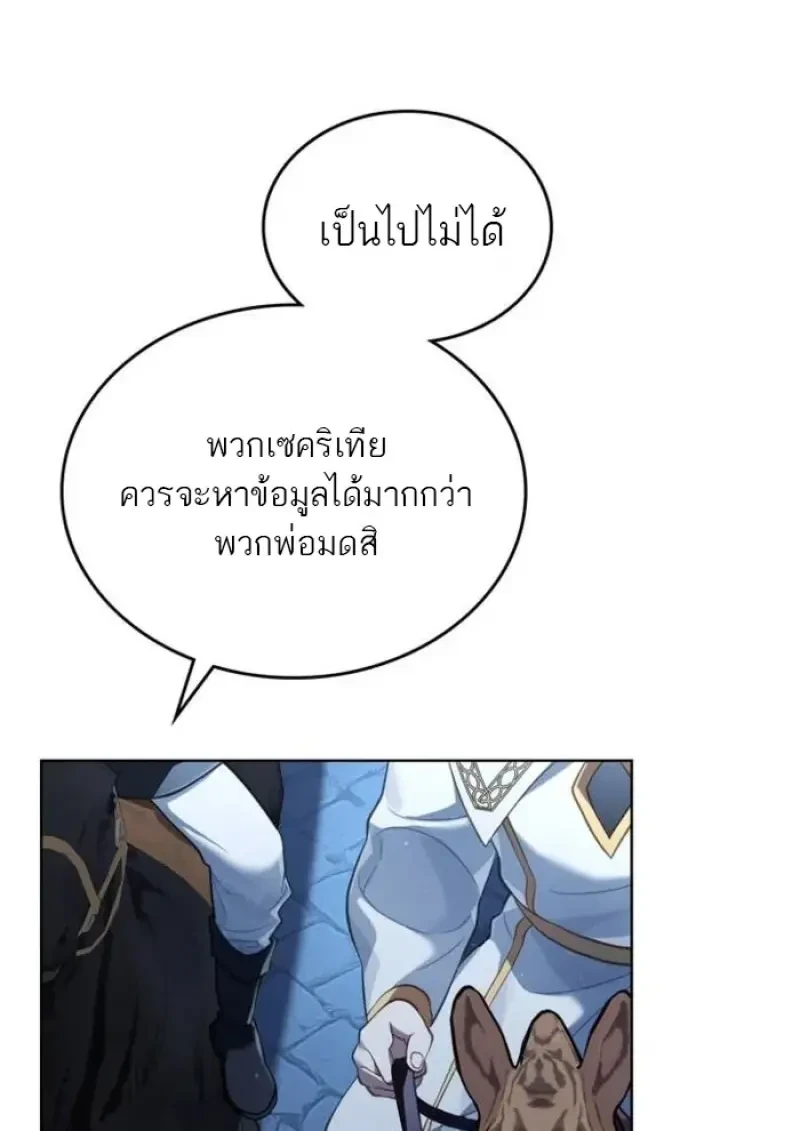 Reborn as the Enemy Prince เกิดใหม่เป็นเจ้าชายในประเทศศัตรู ตอนที่ 87 หน้า 72