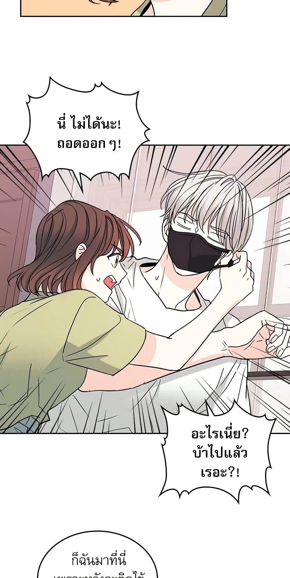My Life as an Internet Novel ตอนที่ 108 หน้า 4