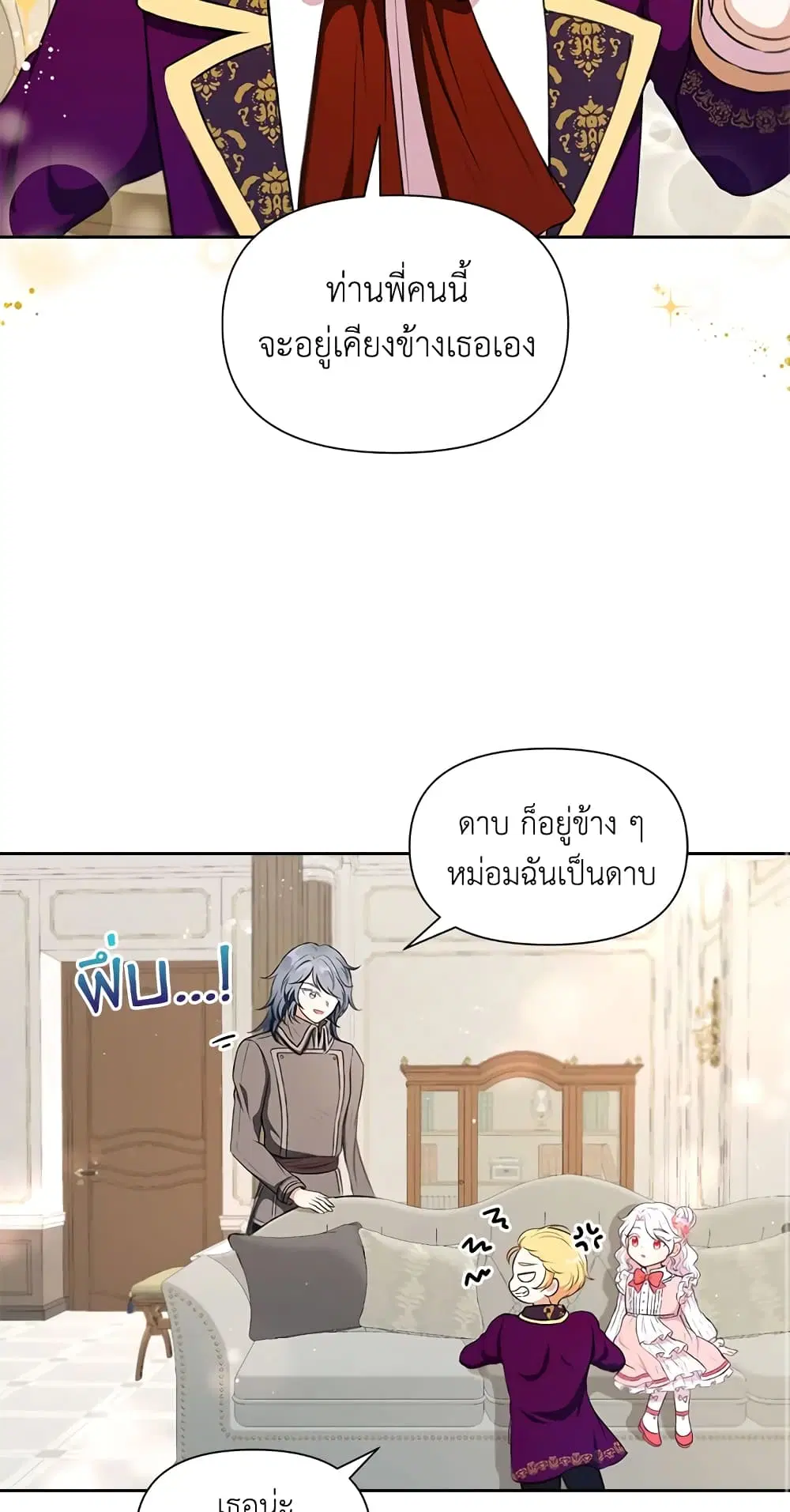 The Wicked Little Princess ตอนที่ 11 หน้า 32