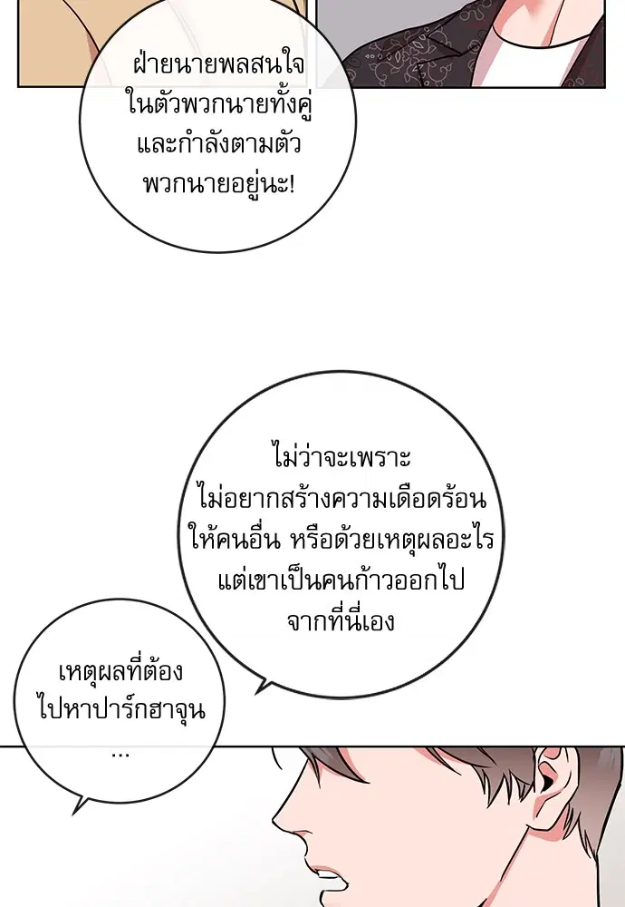 Red Candy – ปฏิบัติการชิงหัวใจ ตอนที่ 88 หน้า 56