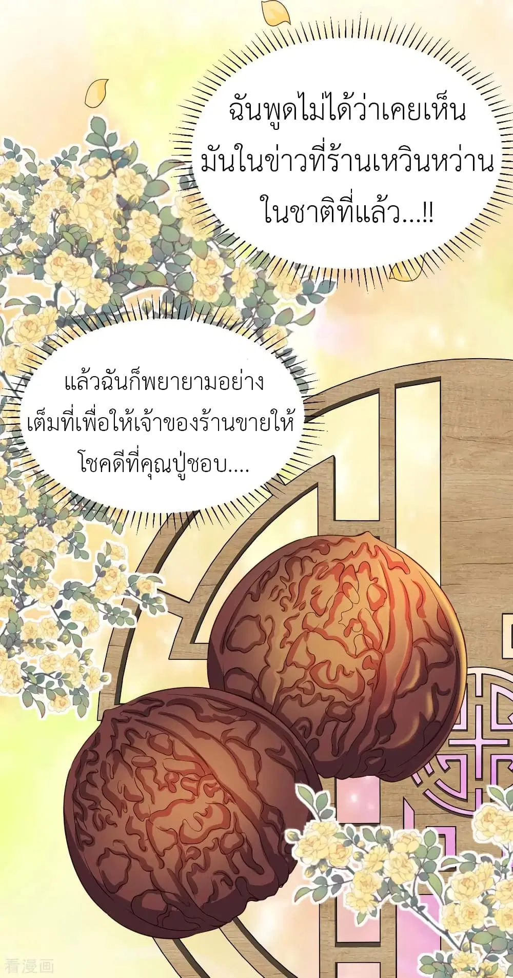 The Big Guy calls me Little Ancestor ตอนที่ 80 หน้า 20
