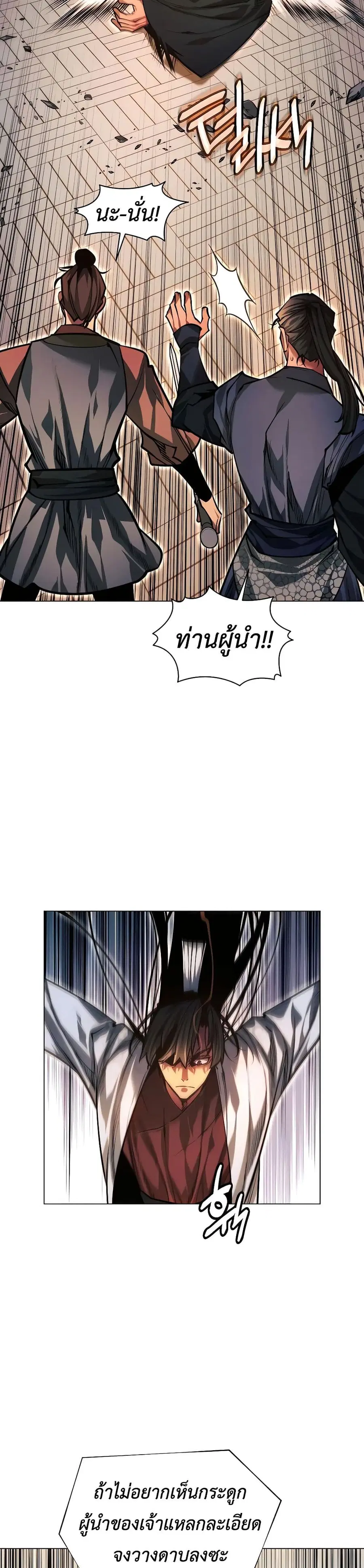 A Modern Man Who Got Transmigrated Into the Murim World ตอนที่ 91 หน้า 46