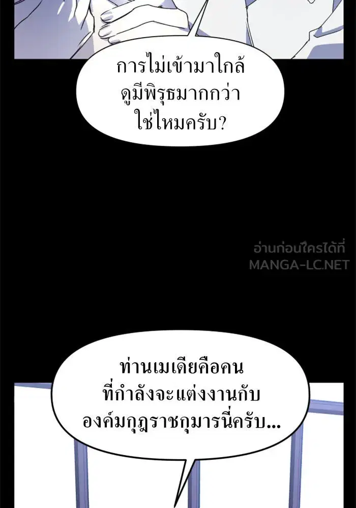 Your Throne ตอนที่ 12 หน้า 21