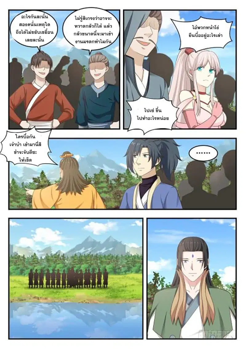 Martial Peak ตอนที่ 409 หน้า 4