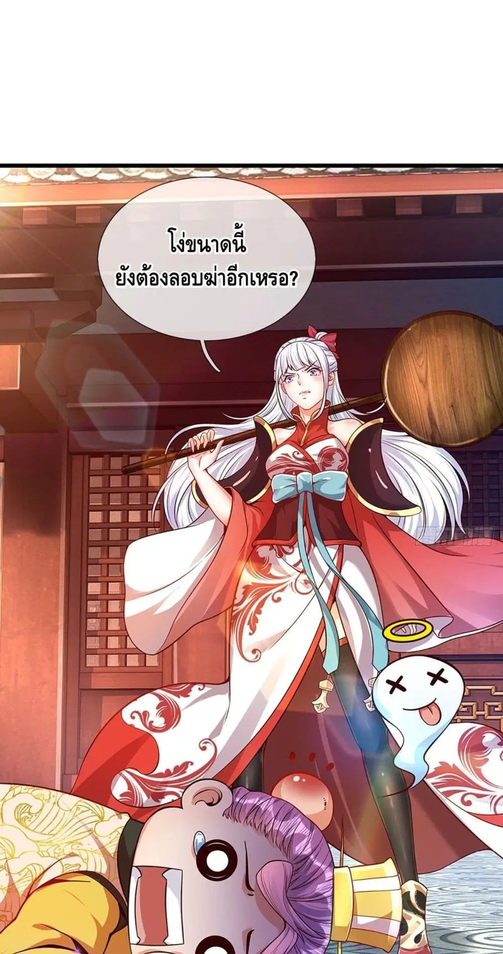 Opening to Supreme Dantian ตอนที่ 16 หน้า 14