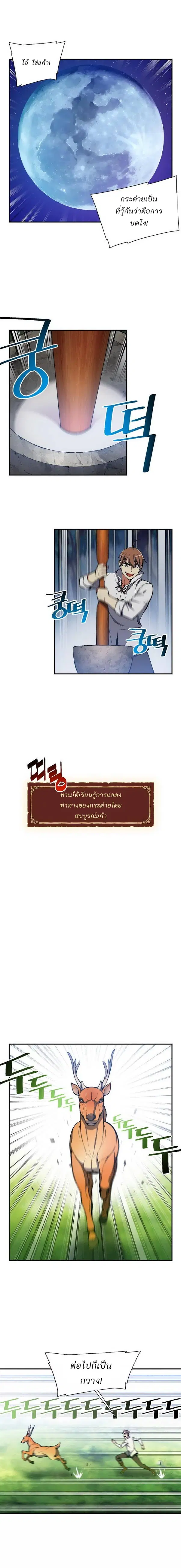 Legendary Moonlight Sculptor ตอนที่ 99 หน้า 6