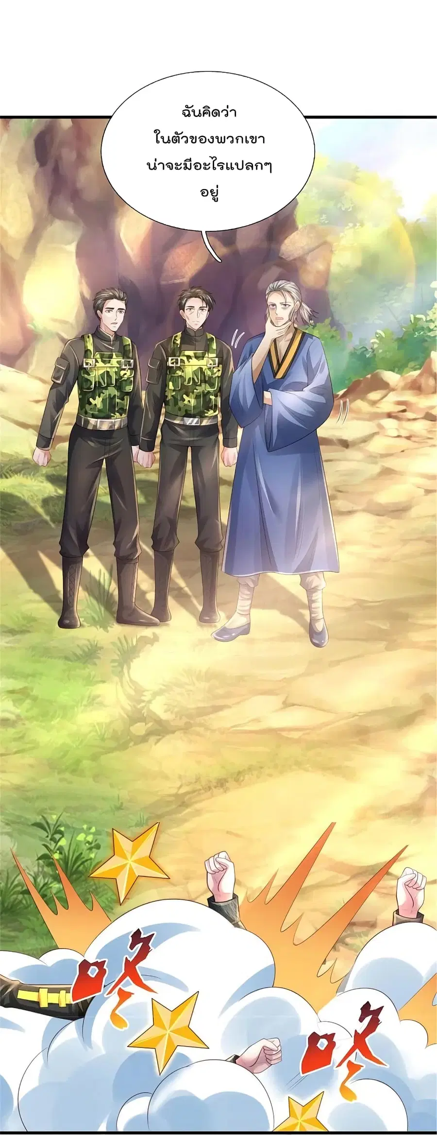 I’m the Great Immortal ตอนที่ 363 หน้า 29