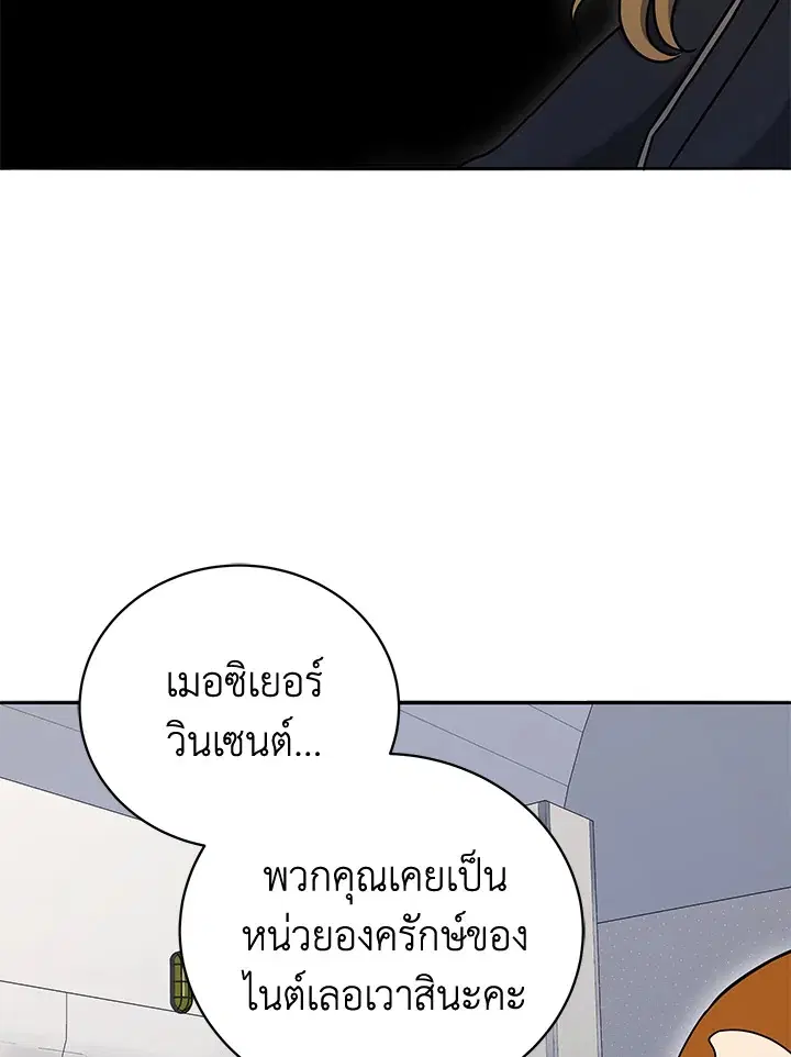 The Descent of the Demonic Master ตอนที่ 150 หน้า 5