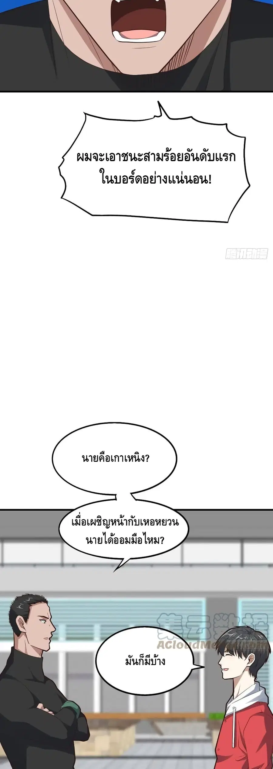 High Energy Strikes ตอนที่ 145 หน้า 12