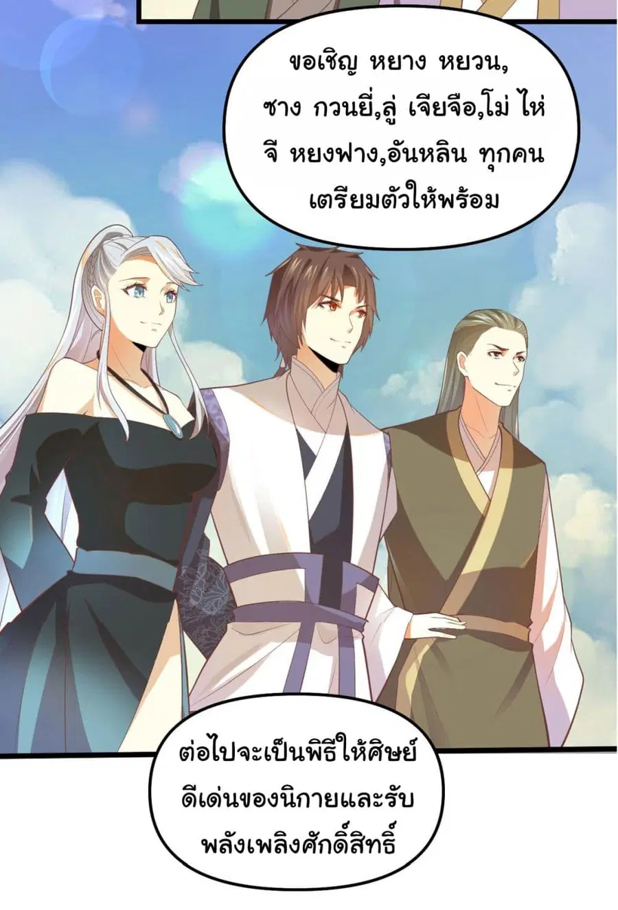 I might be A Fake Fairy ตอนที่ 262 หน้า 16
