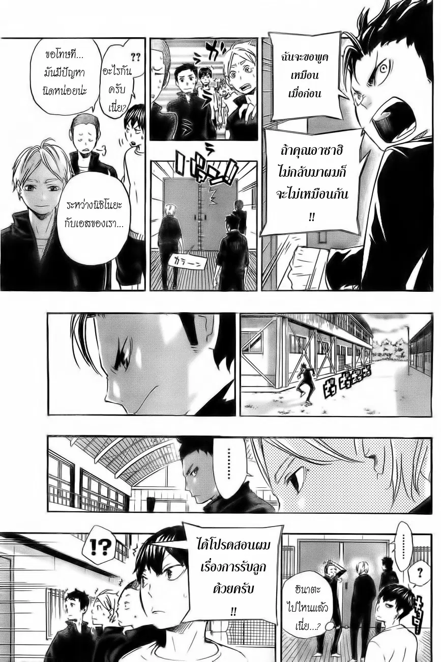 Haikyuu!! ตอนที่ 17 หน้า 7
