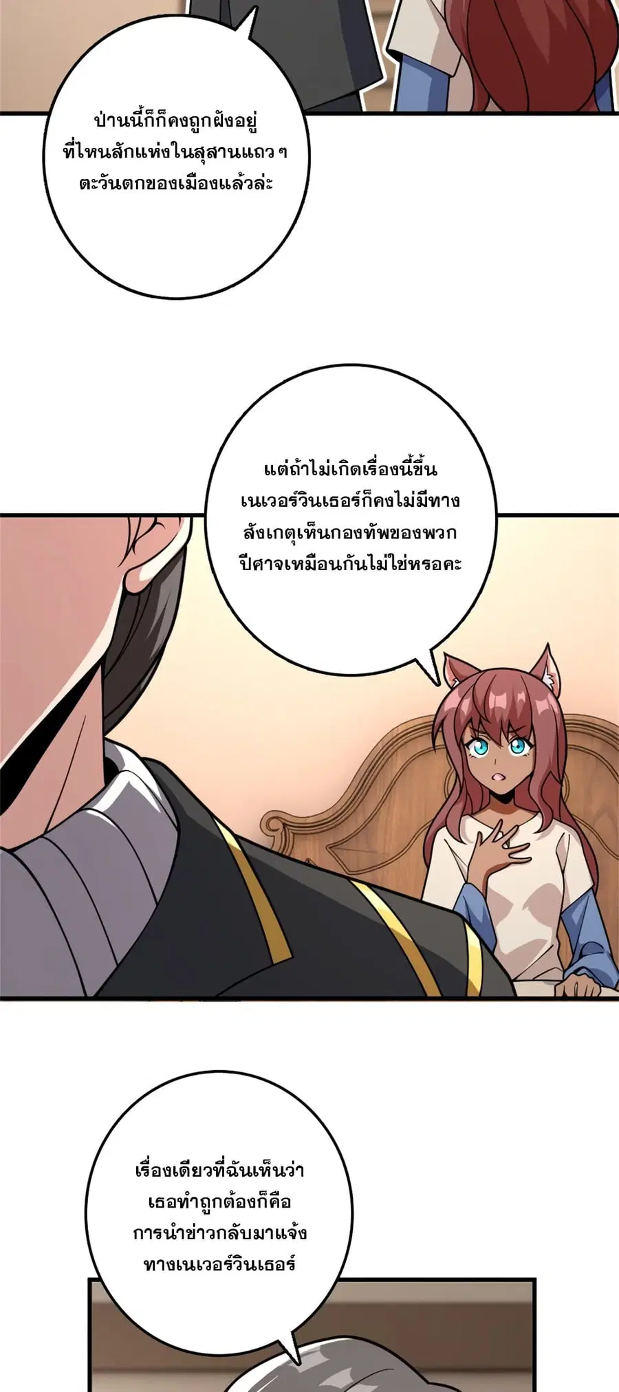 Release That Witch ตอนที่ 538 หน้า 5