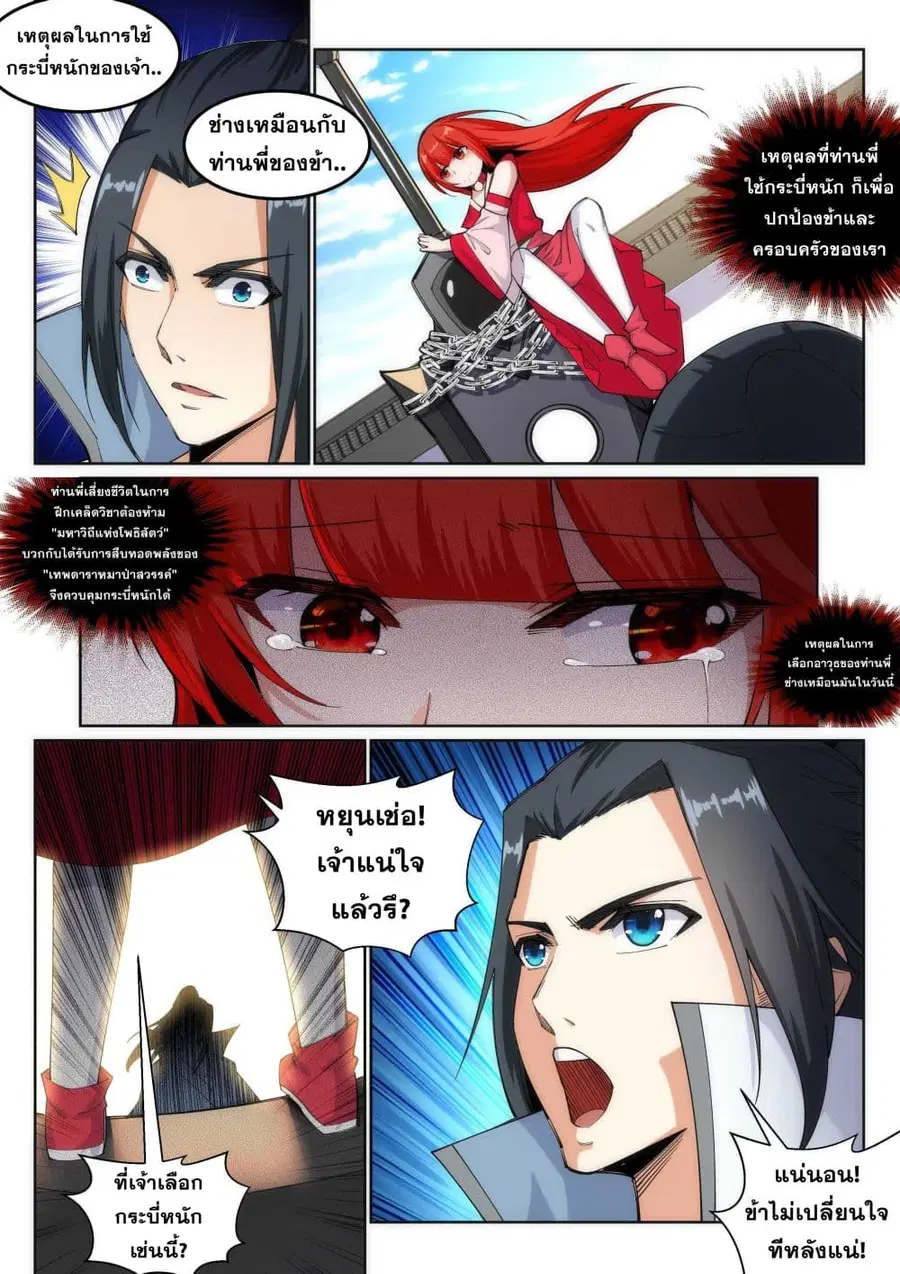 Against the Gods ตอนที่ 108 หน้า 9