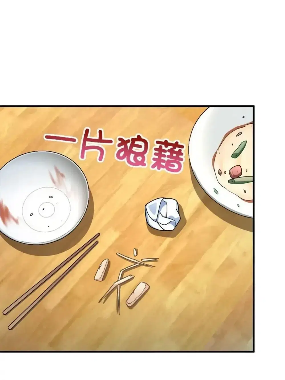 My Wife Is From a Thousand Years Ago ตอนที่ 78 หน้า 13
