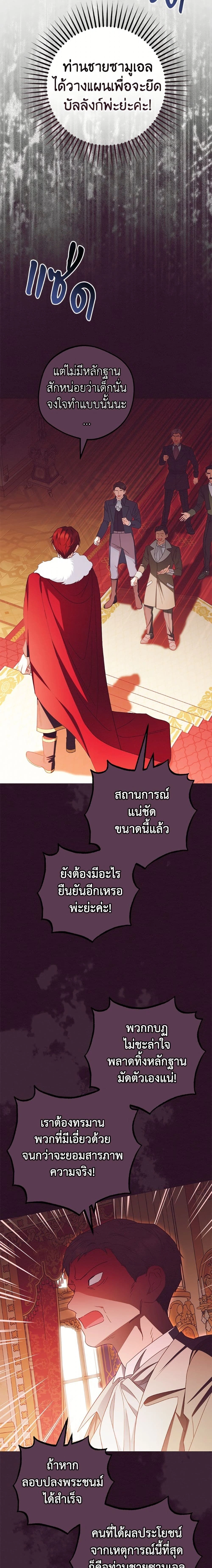 The Villainess Is Shy In Receiving Love – นางร้ายขี้อายเมื่อได้รับความรัก ตอนที่ 115 หน้า 13