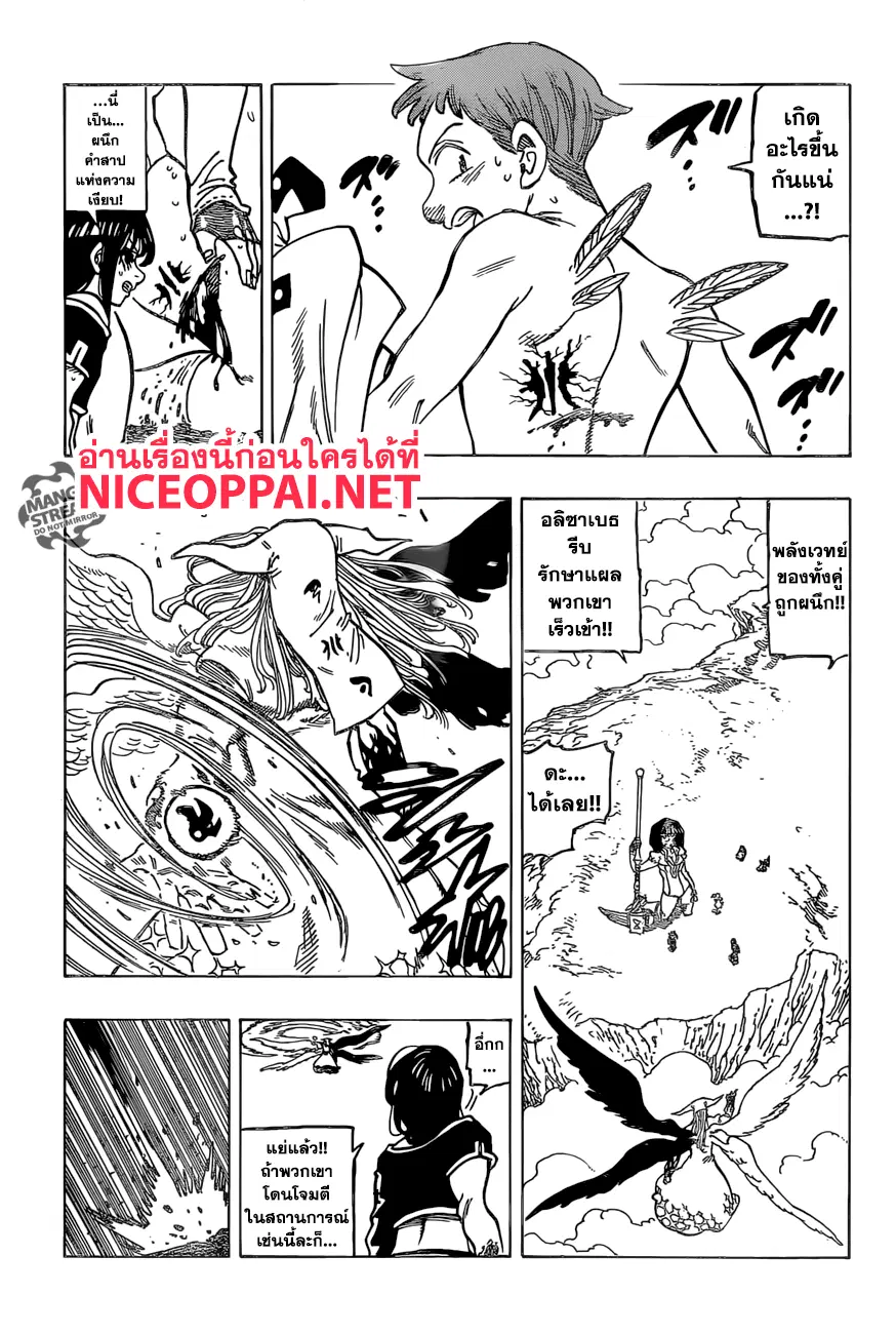 Nanatsu no Taizai ตอนที่ 279 หน้า 12