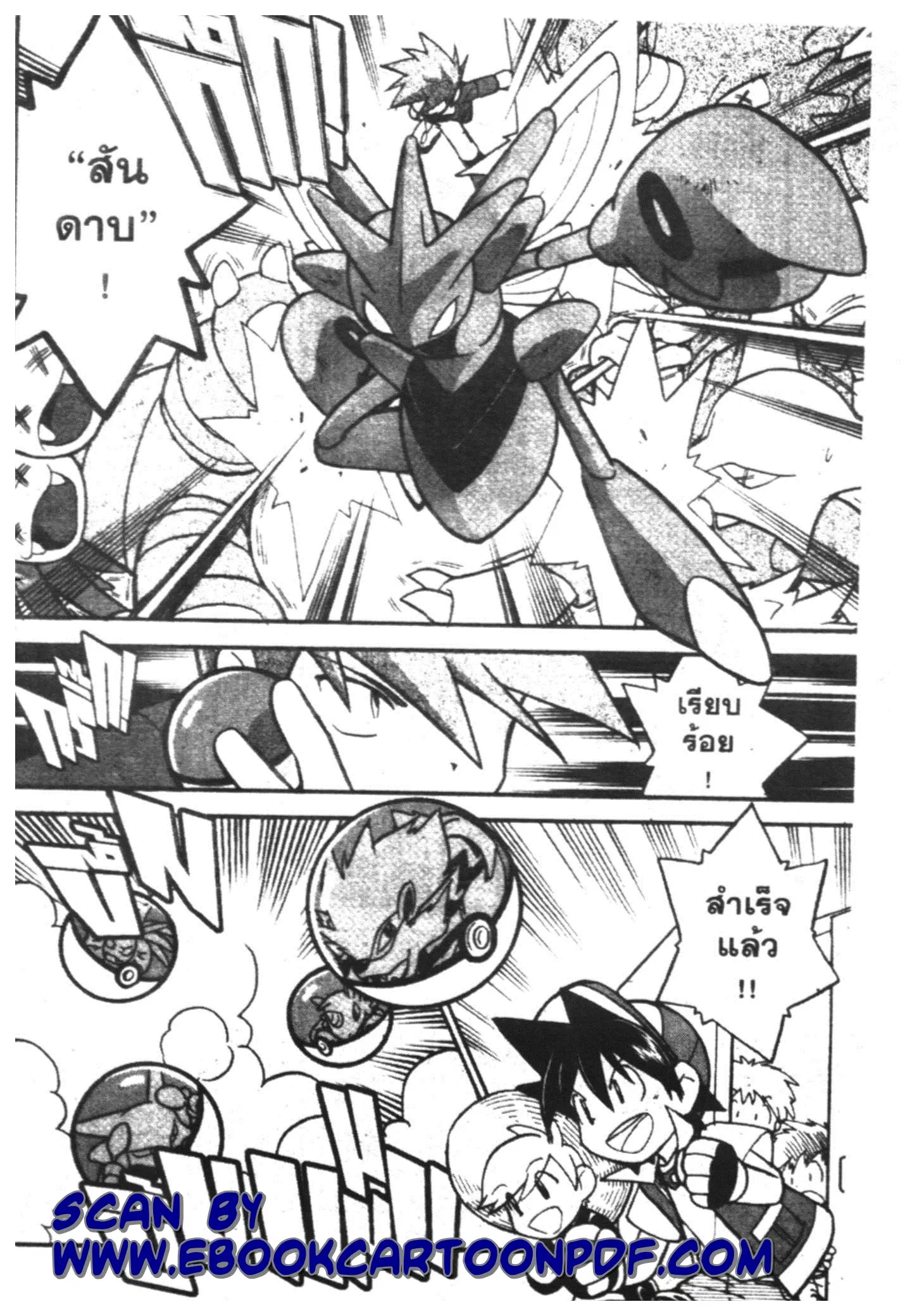 Pokémon ตอนที่ 116 หน้า 7
