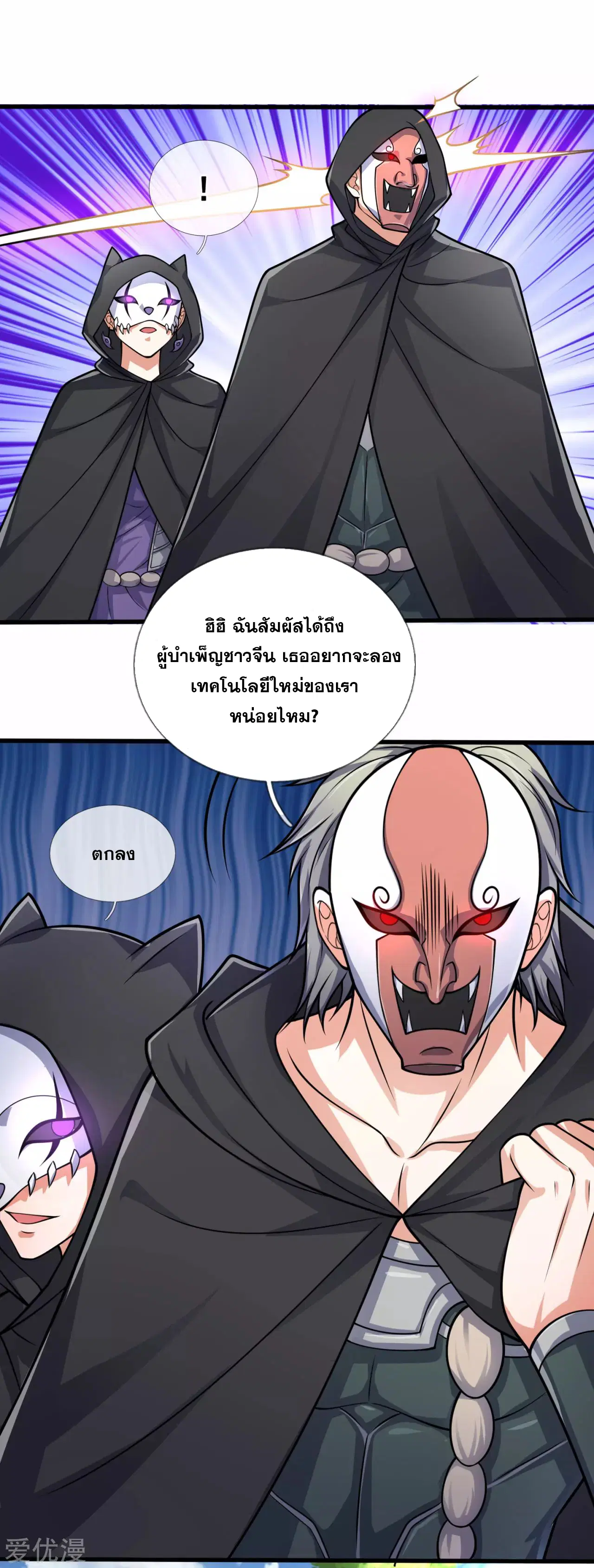 Dushi Zhi Ni Tianxian Zun ตอนที่ 180 หน้า 16