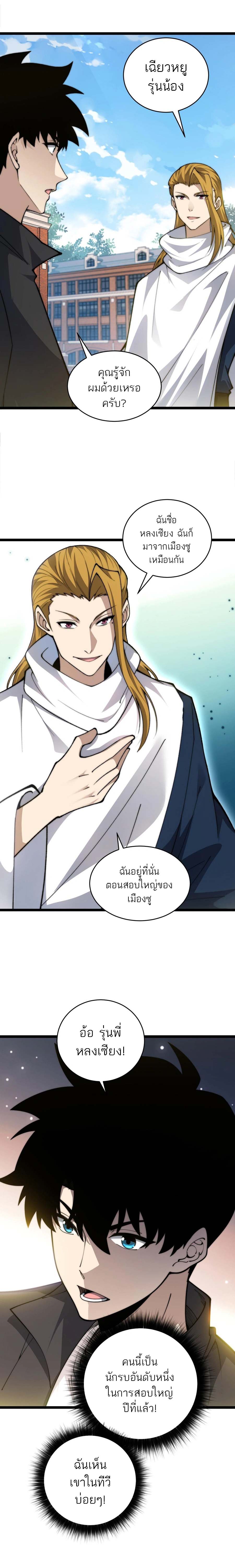Maxed Strength Necromancer เนโครแมนเซอร์ ผู้ไร้เทียมทาน ตอนที่ 36 หน้า 6