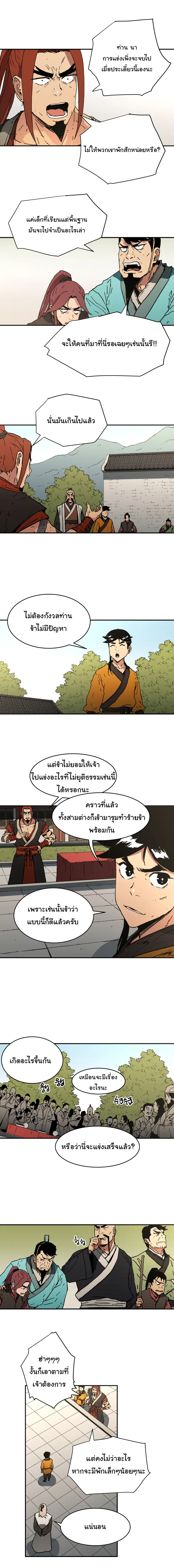Peerless Dad ตอนที่ 68 หน้า 11