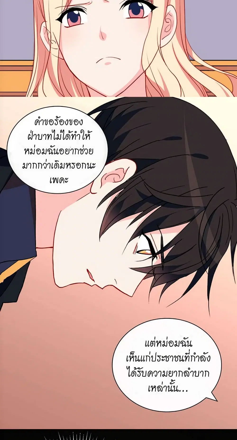 What It Takes to be a Villainess ตอนที่ 27 หน้า 21
