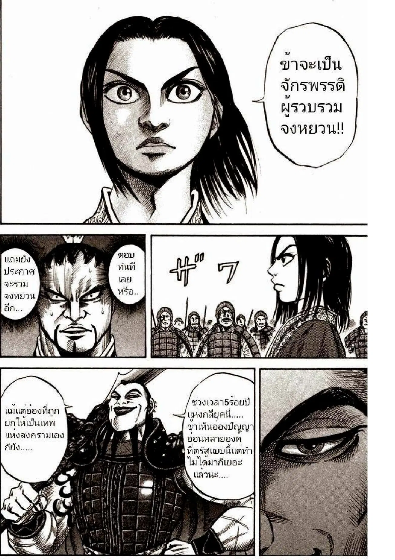 Kingdom ตอนที่ 44 หน้า 12