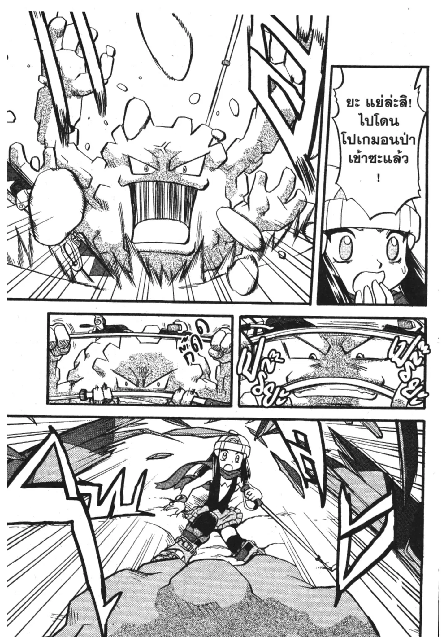 Pokémon ตอนที่ 386 หน้า 7