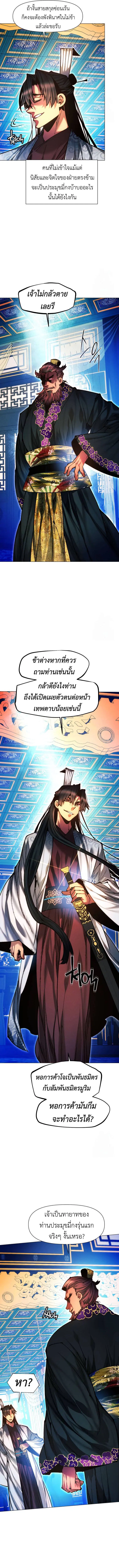 A Modern Man Who Got Transmigrated Into the Murim World ตอนที่ 129 หน้า 8