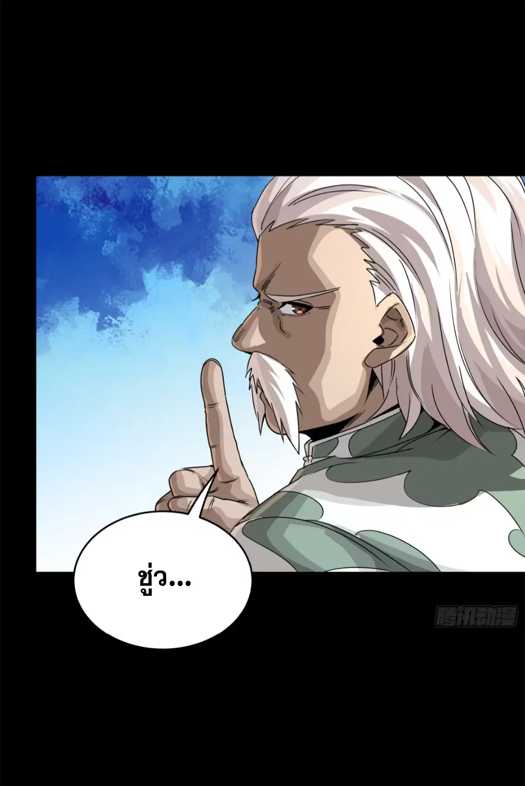 Legend of Star General ตอนที่ 231 หน้า 5