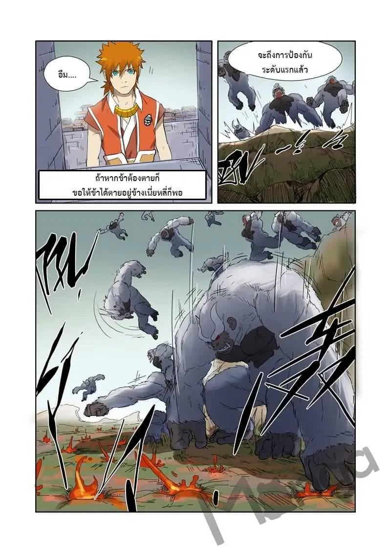 Tales of Demons and Gods ตอนที่ 178 หน้า 8