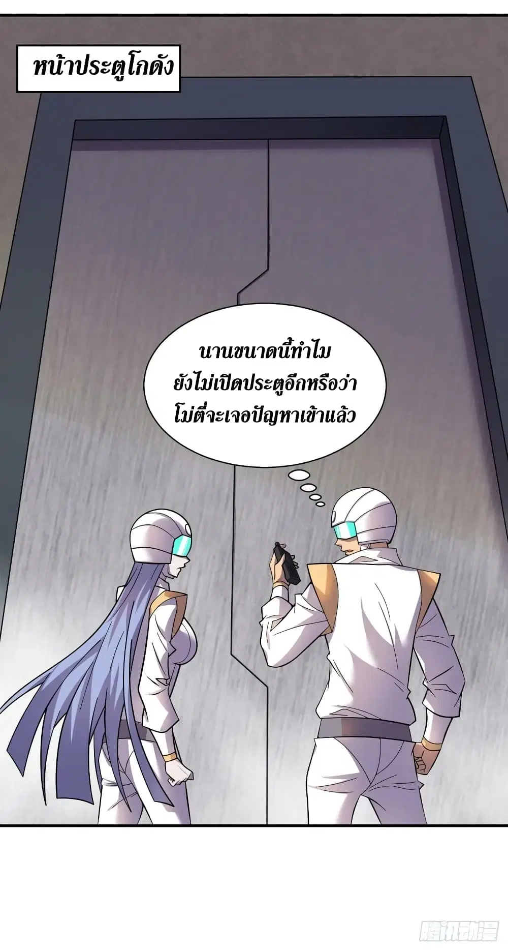 The Last Hero ตอนที่ 194 หน้า 17