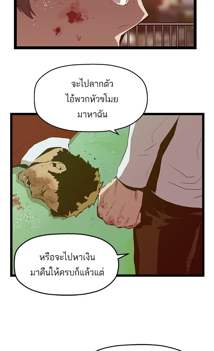 Weak Hero ตอนที่ 72 หน้า 76