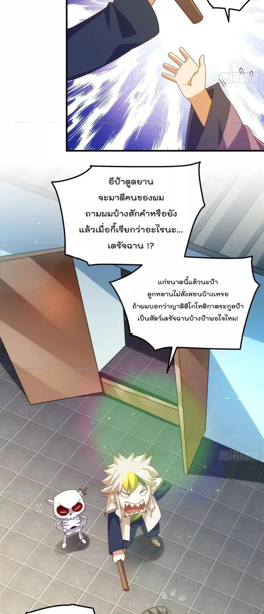 Who is your Daddy ตอนที่ 272 หน้า 30