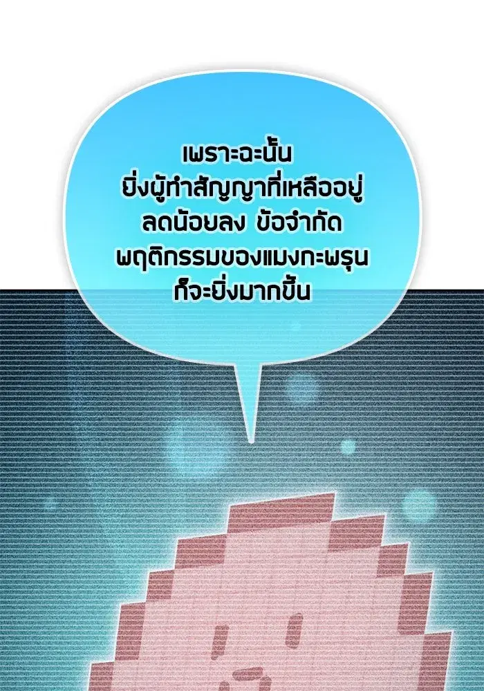 The S-Classes That I Raised (My S-Class Hunters) ตอนที่ 102 หน้า 109