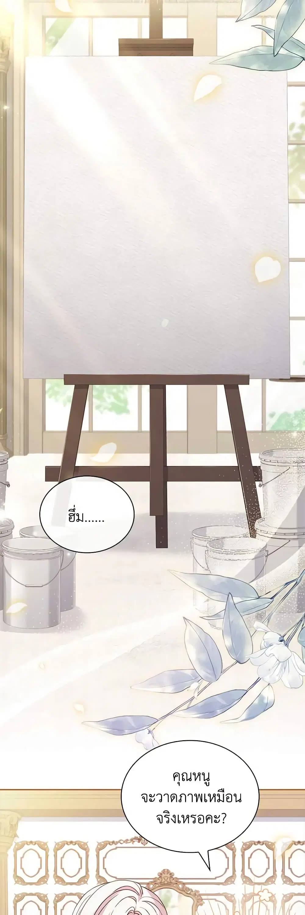 The Lady Needs a Break ตอนที่ 109 หน้า 42