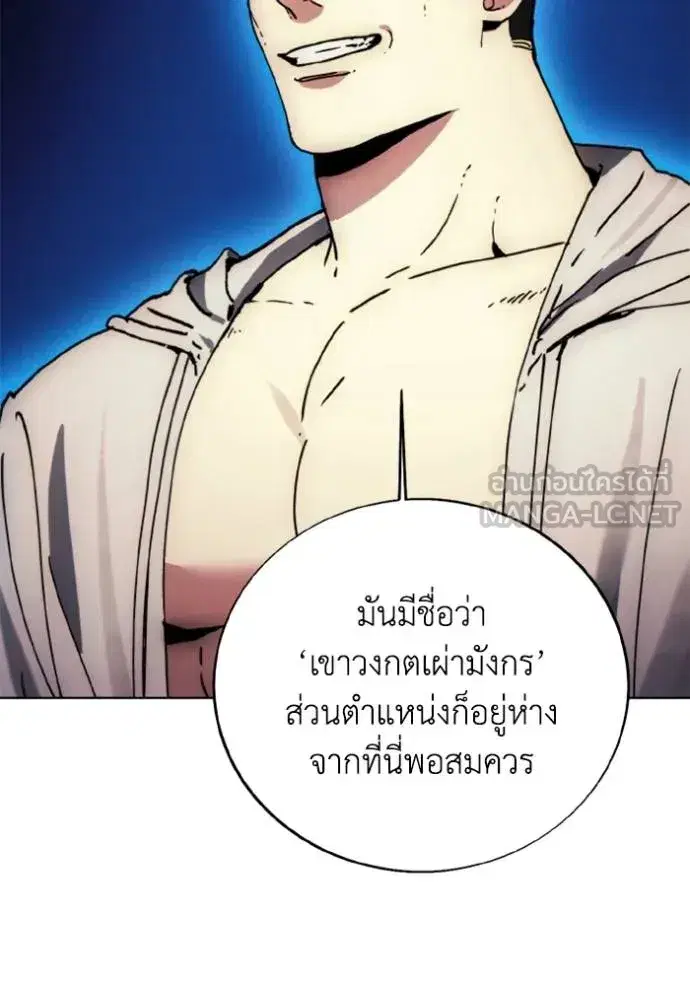 How to Live as a Villain ตอนที่ 172 หน้า 29