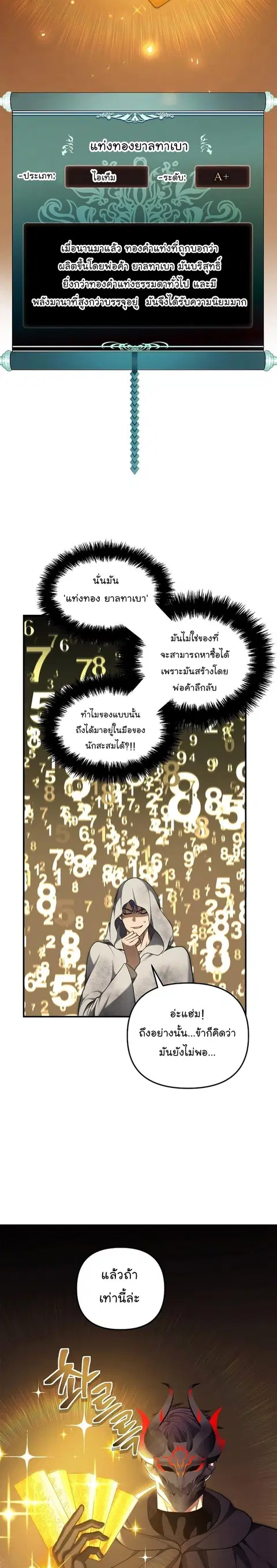 Second Life Ranker ตอนที่ 154 หน้า 34