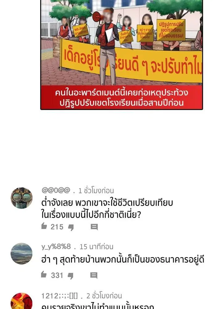 True Education ตอนที่ 160 หน้า 108
