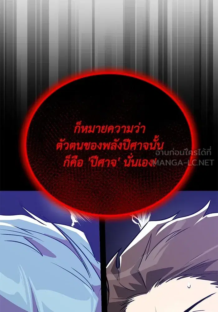 The Lazy Lord Masters the Sword ตอนที่ 112 หน้า 102