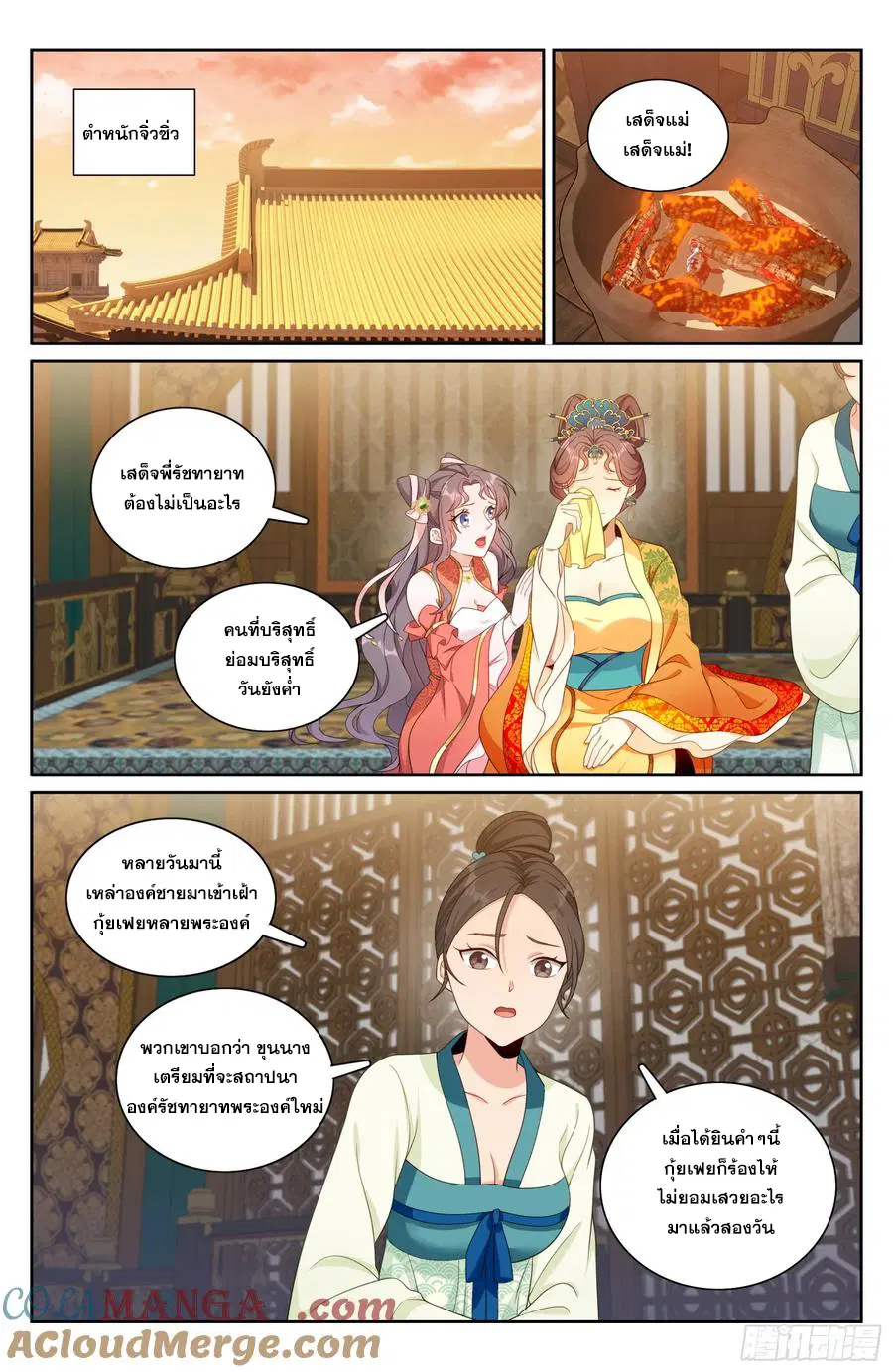 Nightwatcher ตอนที่ 314 หน้า 14
