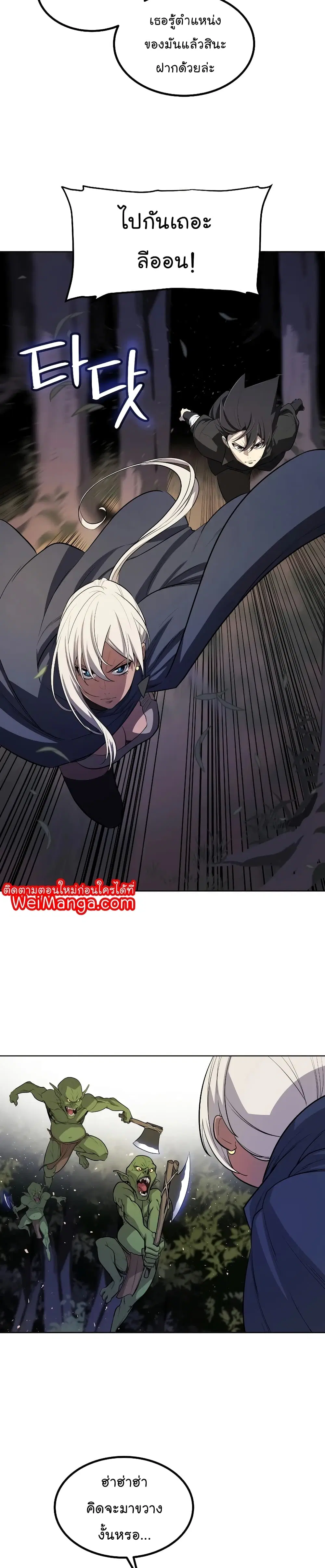 Overpowered Sword ตอนที่ 55 หน้า 20
