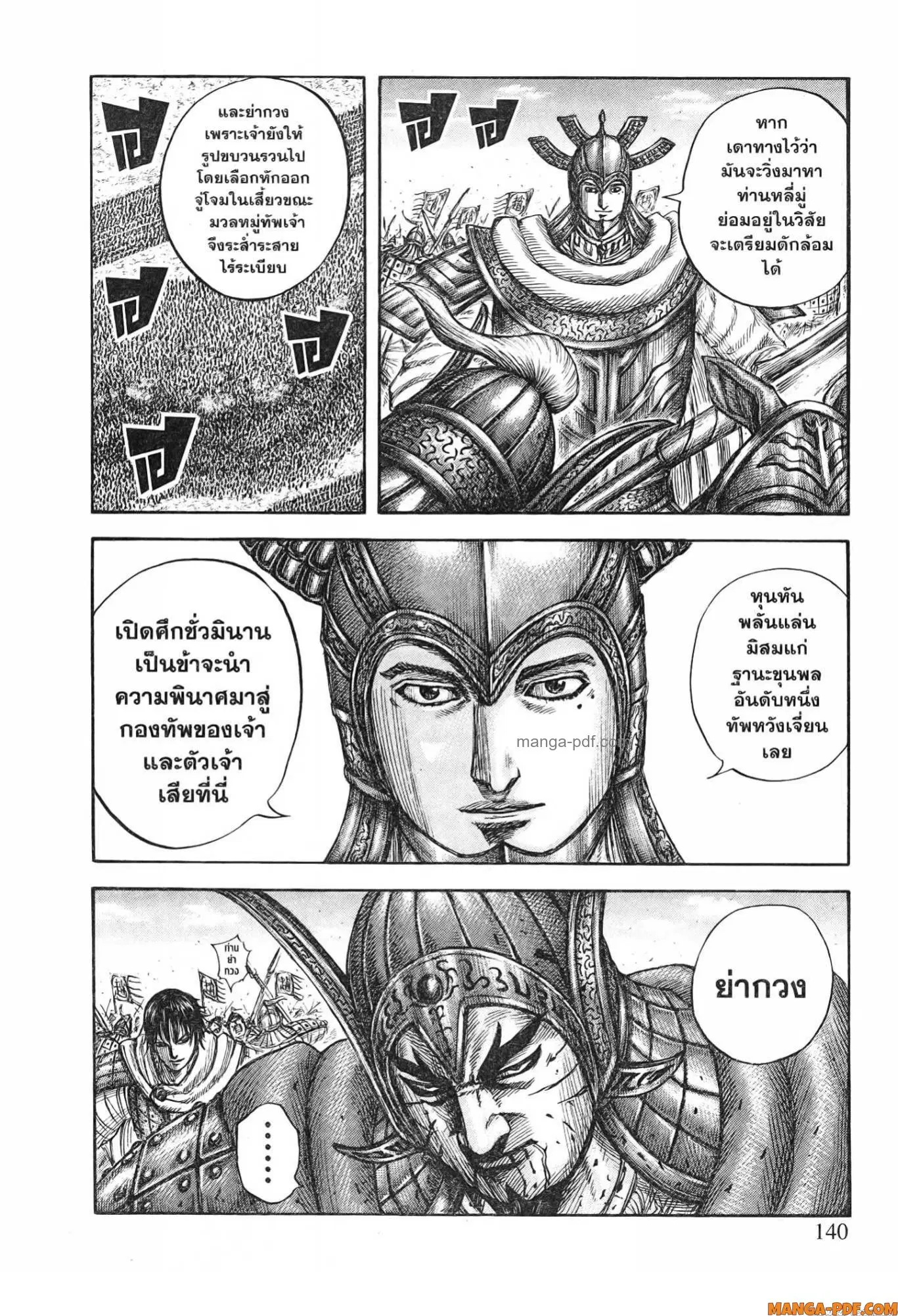 Kingdom ตอนที่ 775 หน้า 14