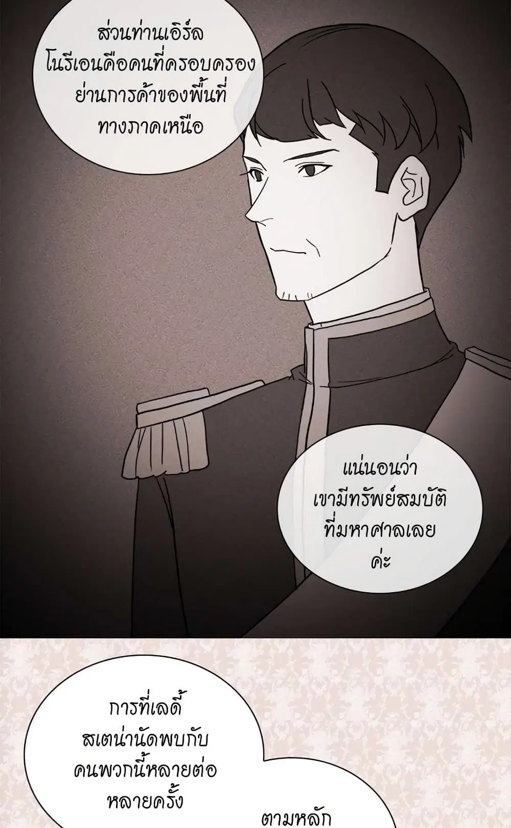 What It Takes to be a Villainess ตอนที่ 59 หน้า 9