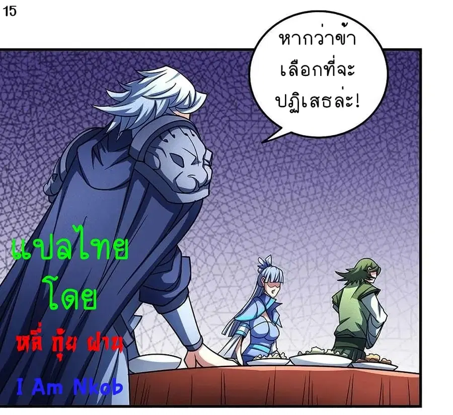 God of Martial Arts ตอนที่ 334 หน้า 16