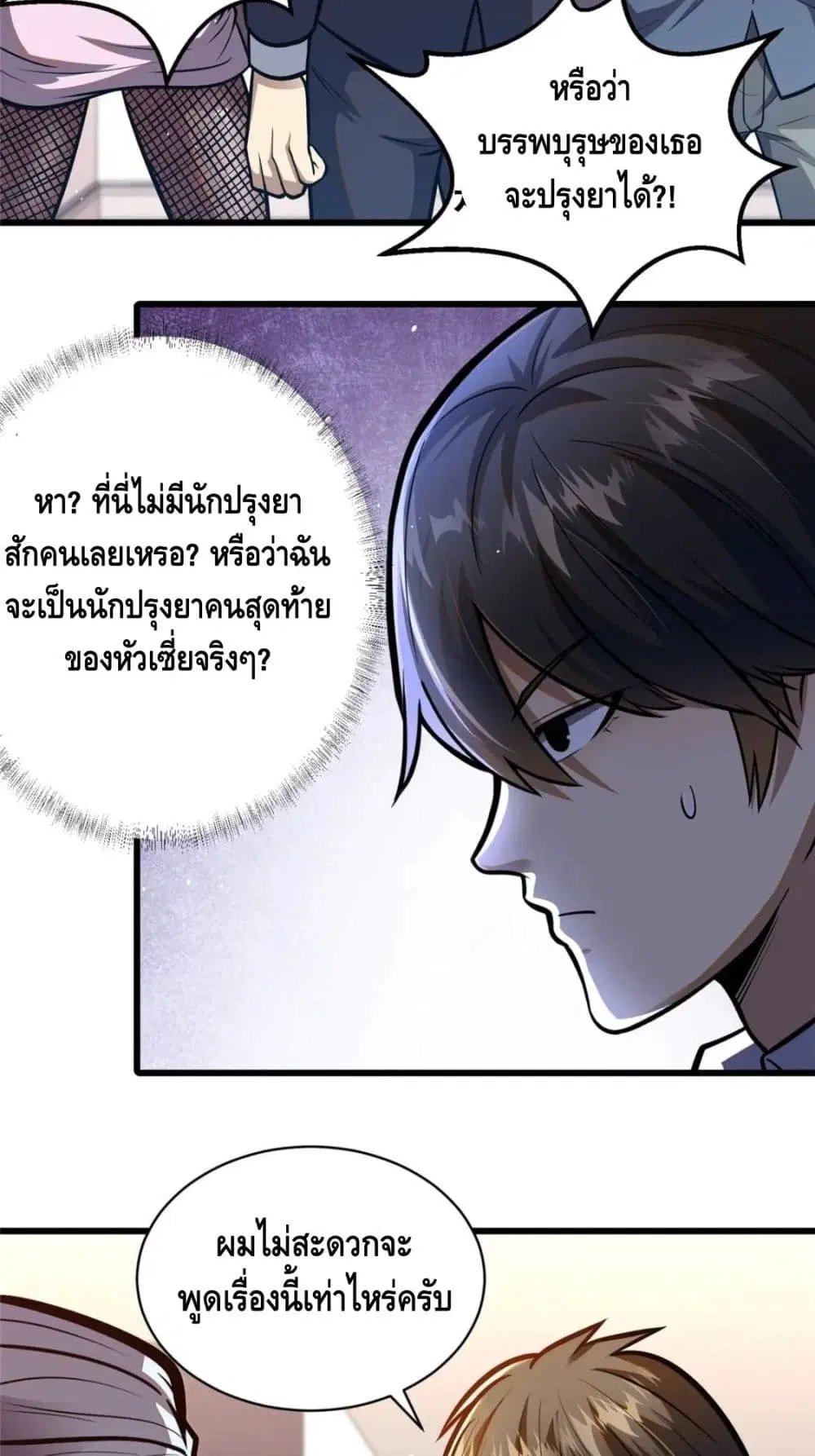 The Best Medical god in the city ตอนที่ 47 หน้า 21